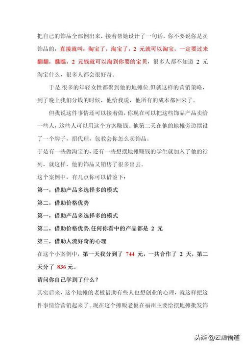 90頁營銷寶典 35個成功市場營銷策劃案例與解析，營銷人員必備指南
