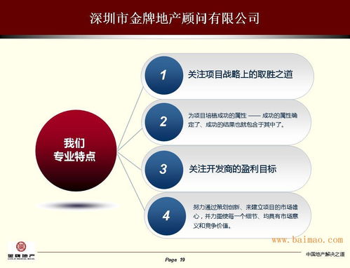 房地產全鏈資深服務商 從前期拿地策劃到市場營銷代理的一站式解決方案