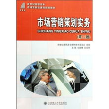 《市場營銷策劃實務》——高職高專市場營銷人才培養的實戰指南