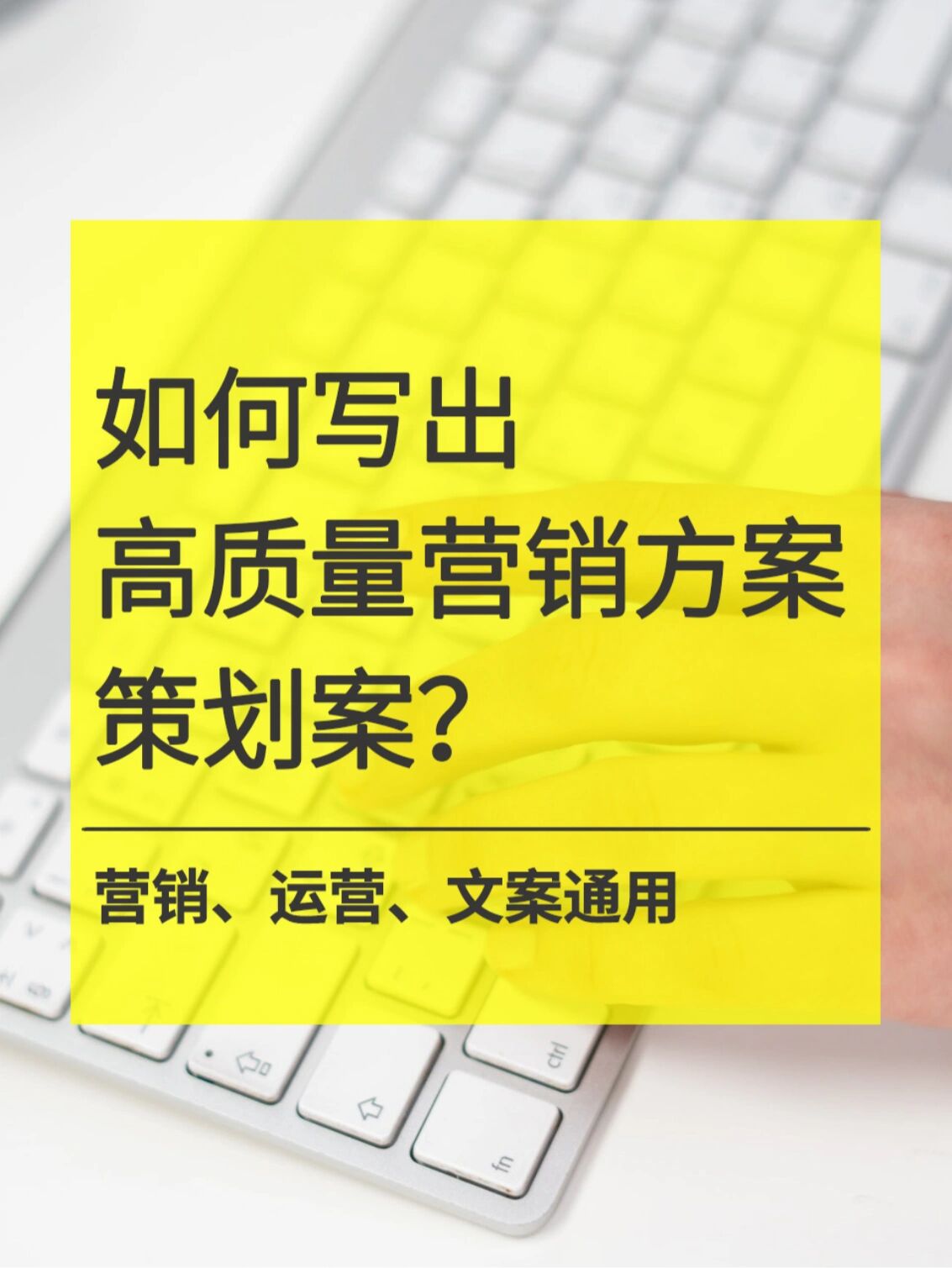 高質量營銷策劃方案 市場策劃必備指南